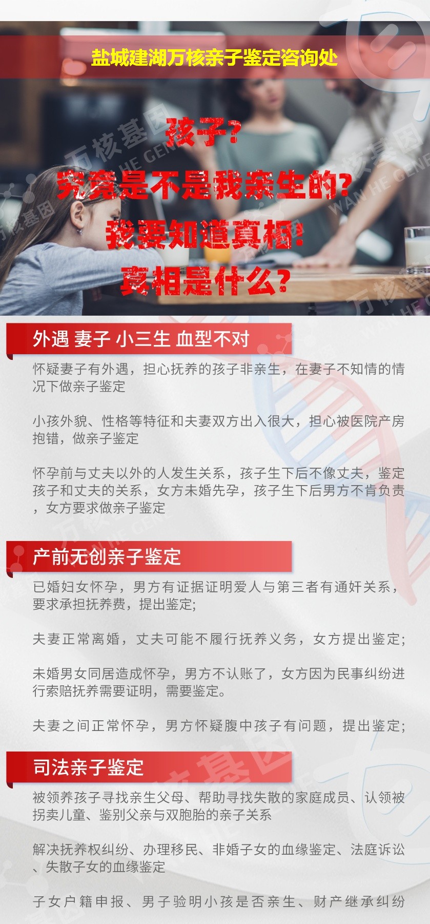 建湖亲子鉴定机构鉴定介绍